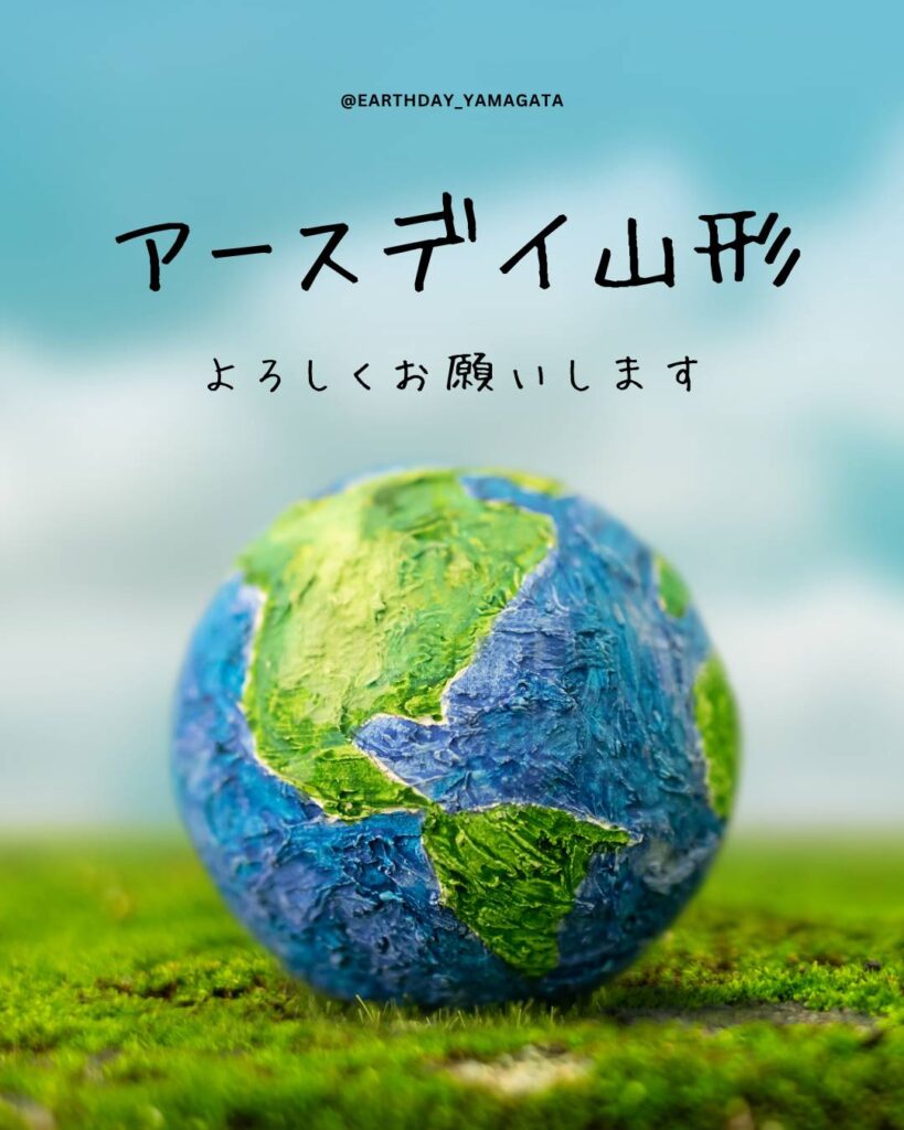 アースデイ山形のメインビジュアル。地球の写真とタイトル