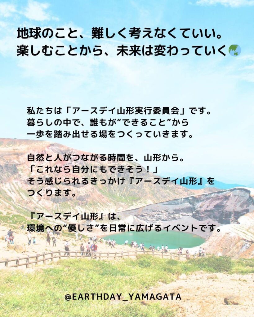 アースデイ山形のコンセプト紹介画像