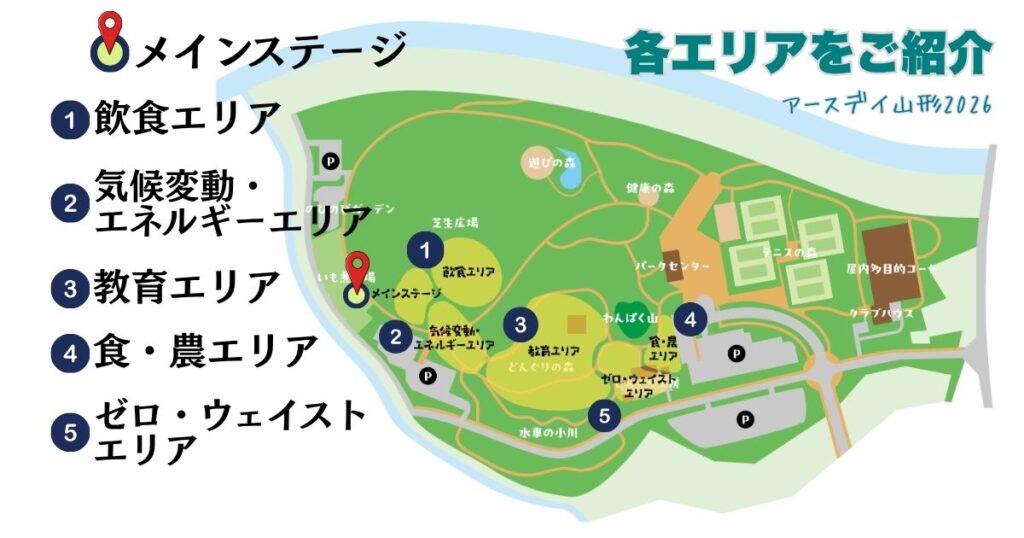 アースデイ山形2026 会場エリアマップ(山形市西公園)