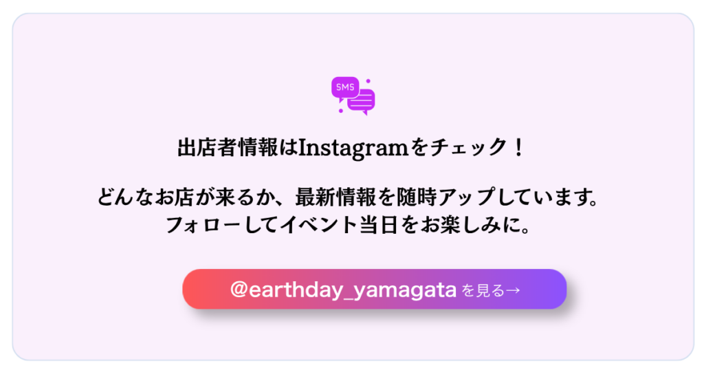 出店者情報はインスタグラムへという、リンクへ飛べる画像
タップするとインスタグラムへ移行します