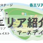 エリア紹介タイトル画