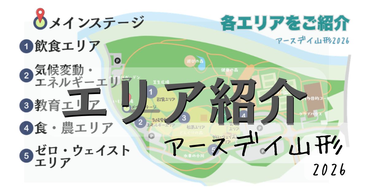 エリア紹介タイトル画